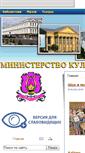 Mobile Screenshot of mincultsk.ru